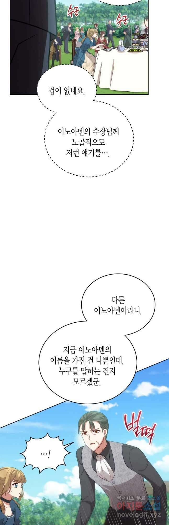 접근 불가 레이디 90화 19