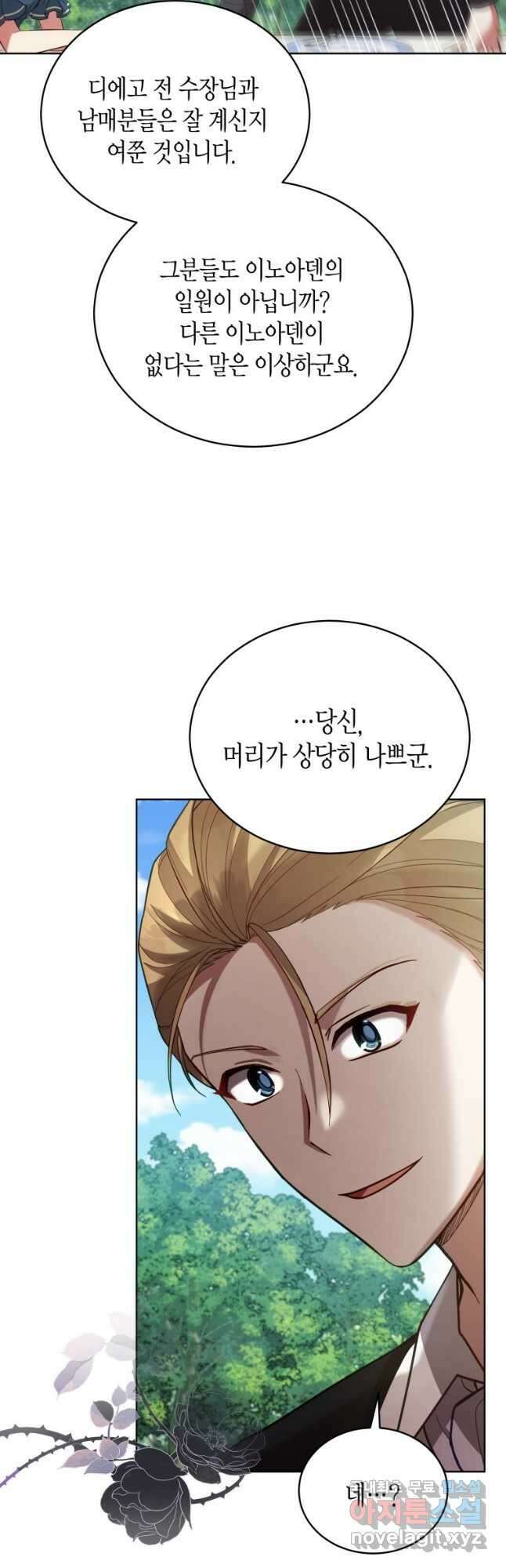 접근 불가 레이디 90화 20