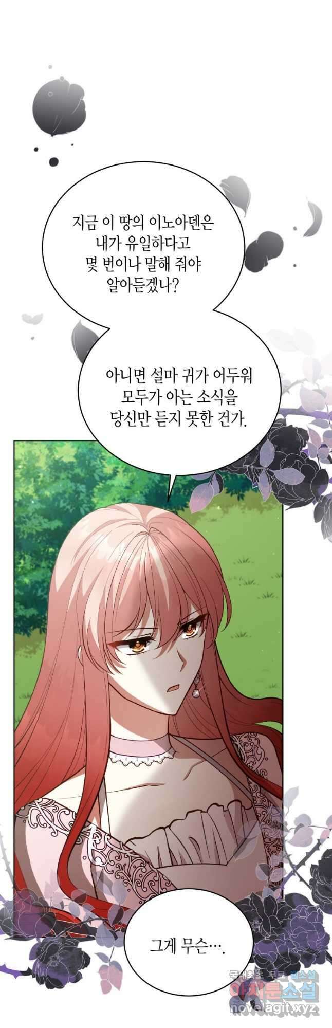 접근 불가 레이디 90화 21
