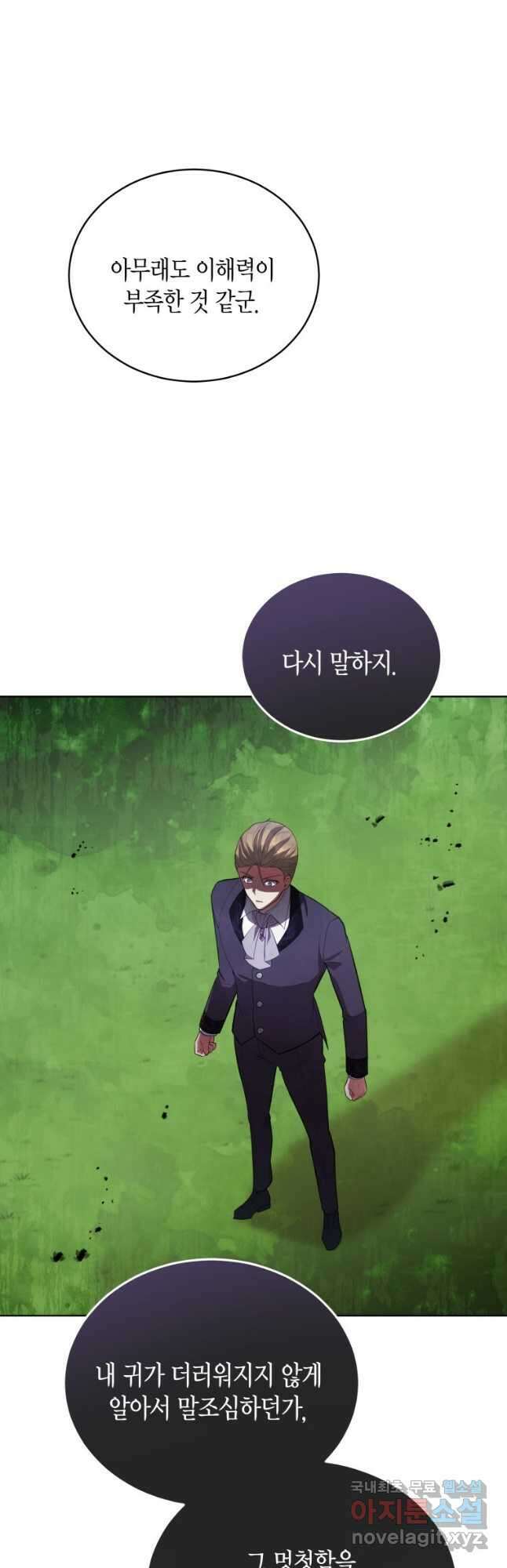 접근 불가 레이디 90화 22