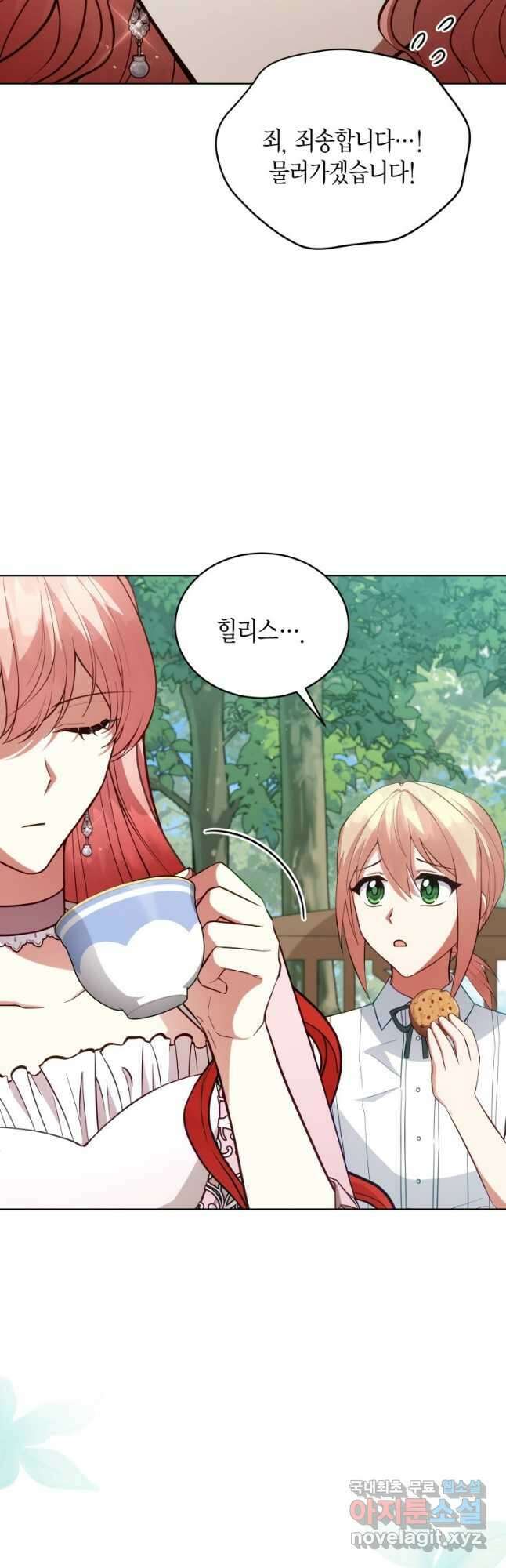 접근 불가 레이디 90화 26