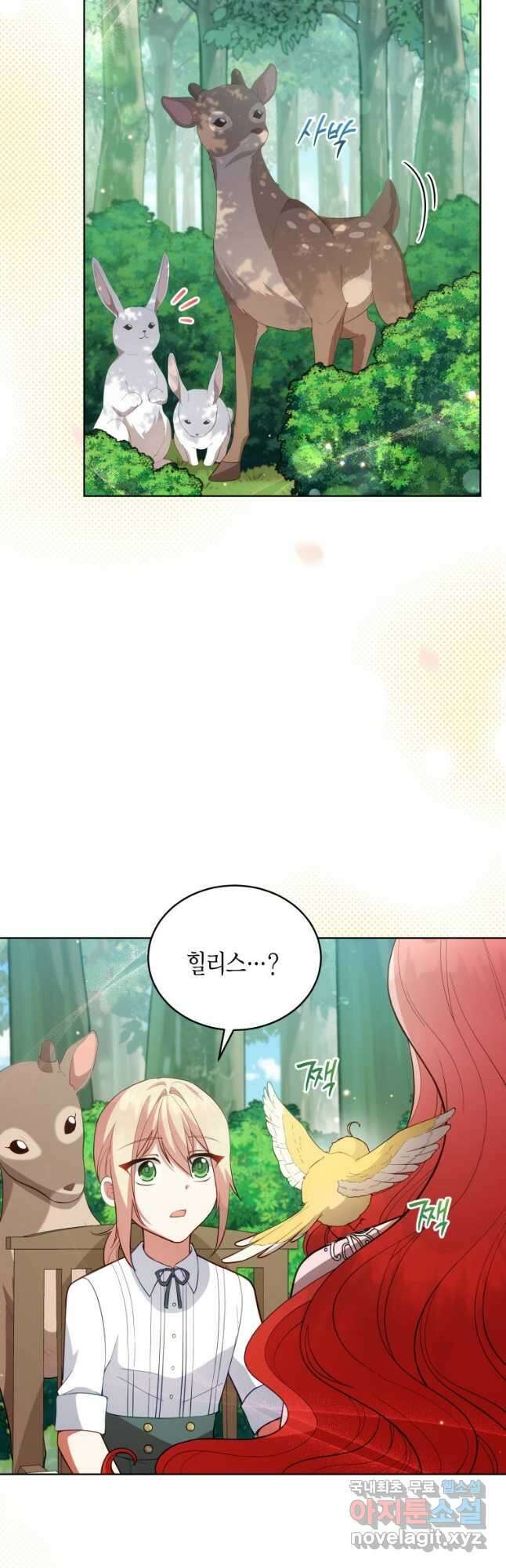 접근 불가 레이디 90화 29