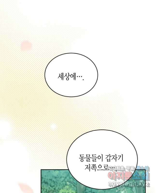 접근 불가 레이디 90화 30