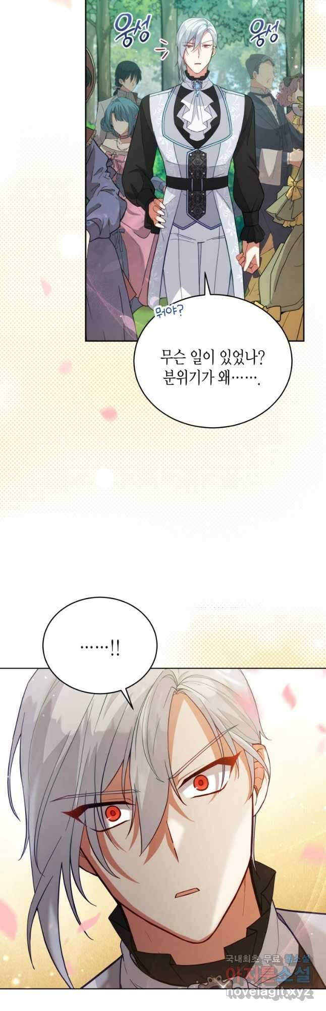 접근 불가 레이디 90화 31