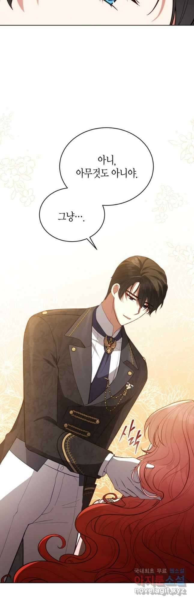 접근 불가 레이디 90화 42
