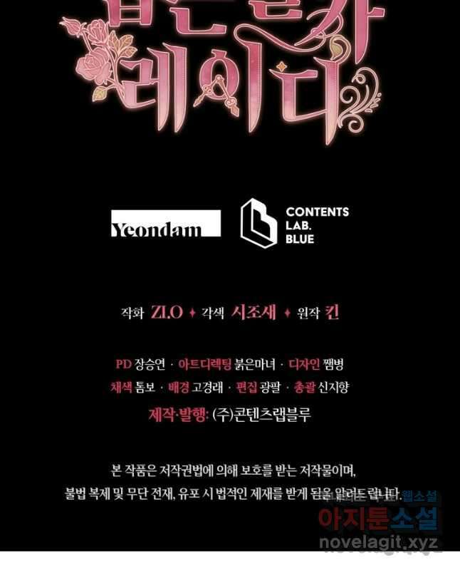 접근 불가 레이디 90화 45