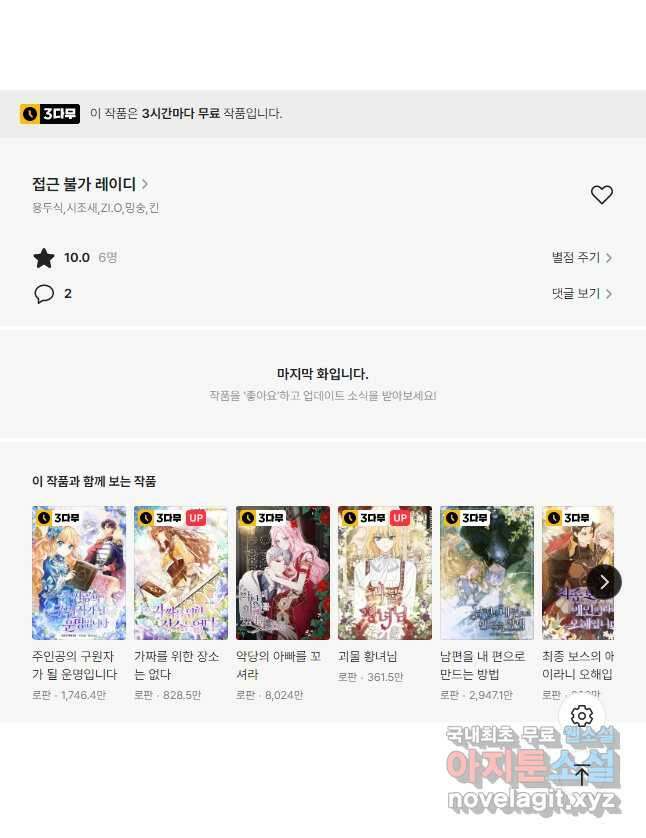 접근 불가 레이디 90화 46