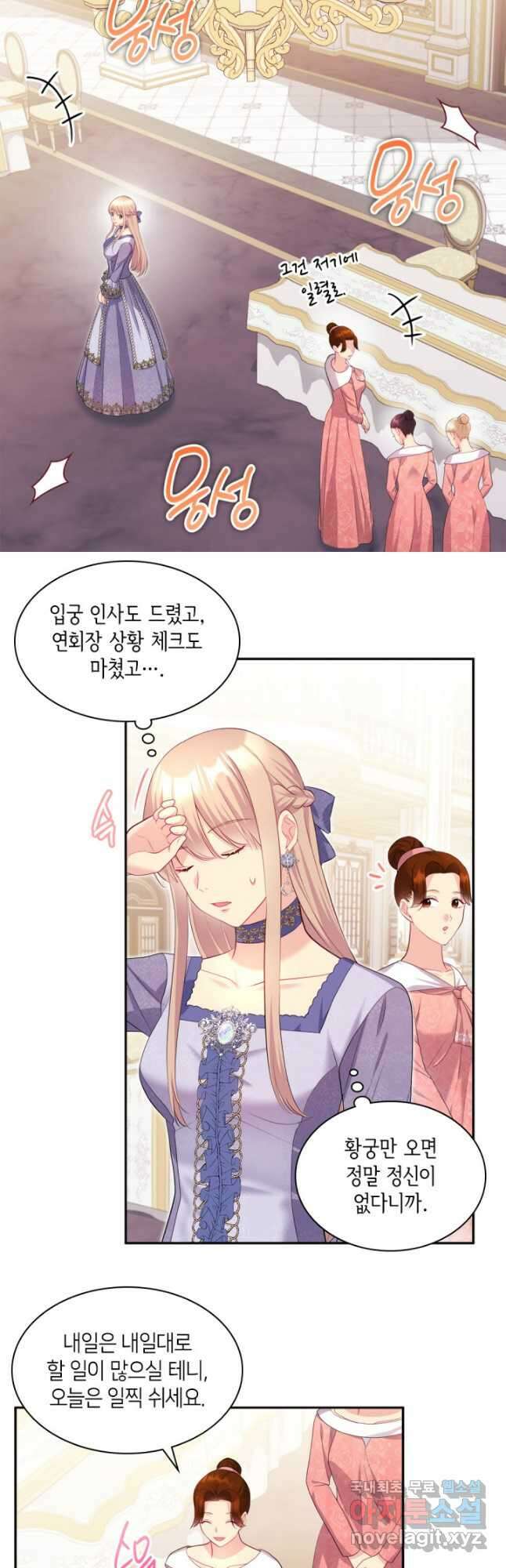 데이지-공작의 혼약자가 되는 법 138화 2
