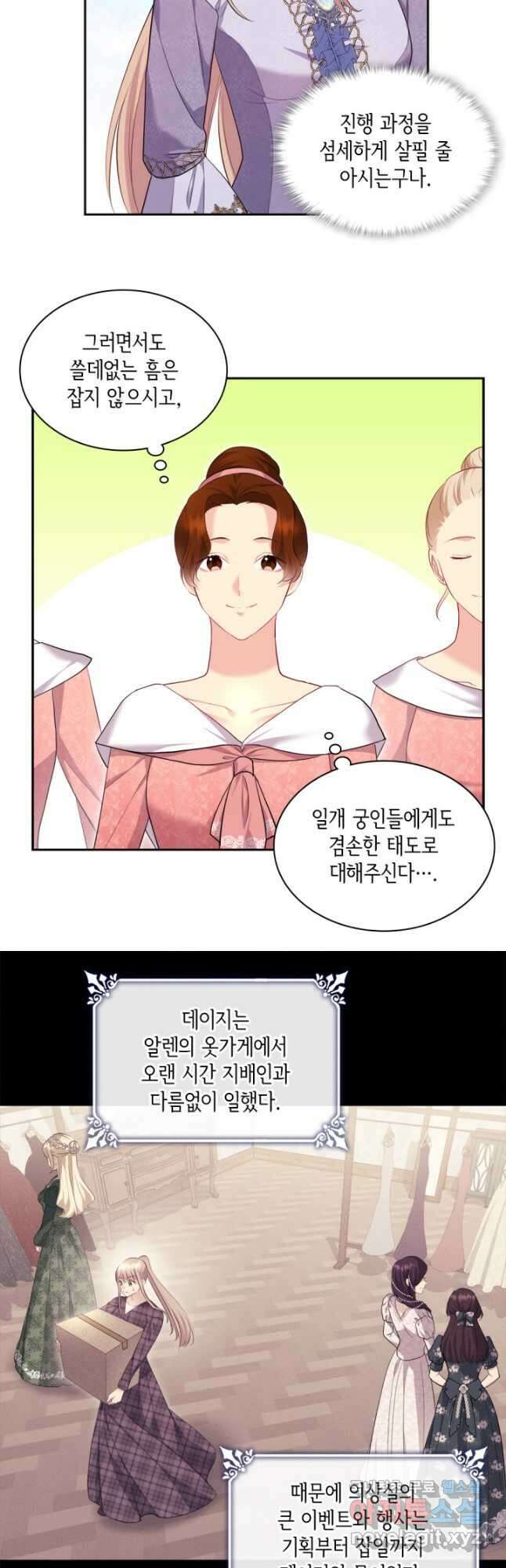 데이지-공작의 혼약자가 되는 법 138화 4