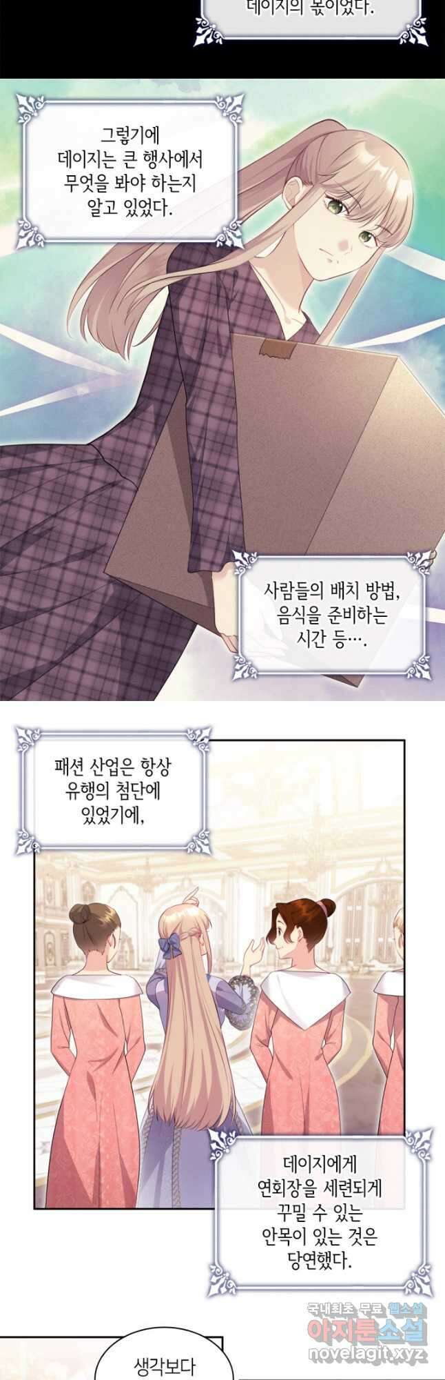 데이지-공작의 혼약자가 되는 법 138화 5