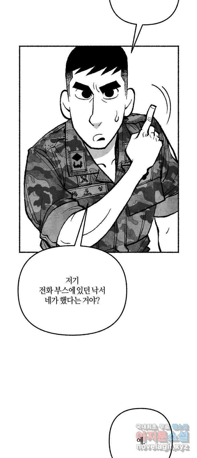 민간인 통제구역 - 일급기밀 24화-비공식[상병 ▇▇▇의 진술1] 5