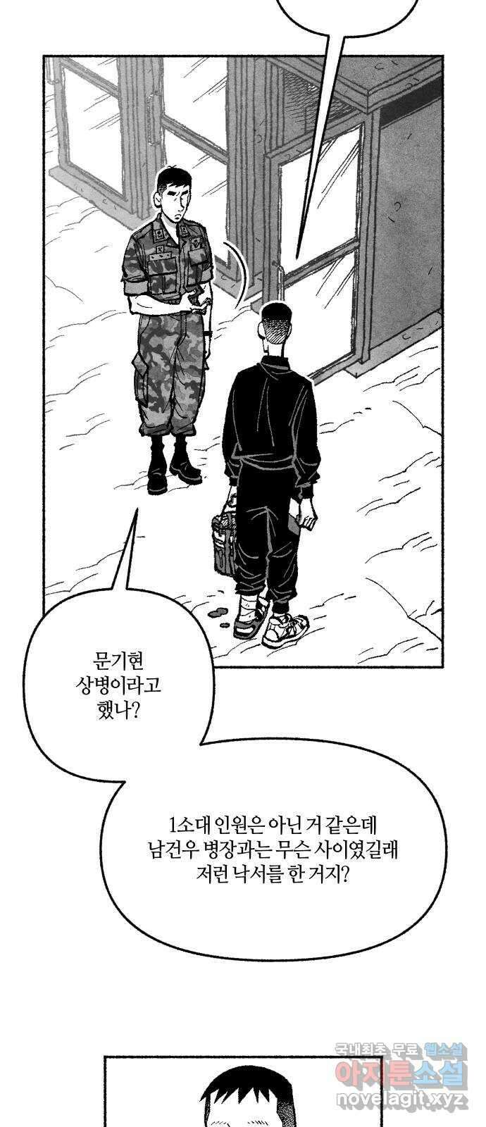 민간인 통제구역 - 일급기밀 24화-비공식[상병 ▇▇▇의 진술1] 6