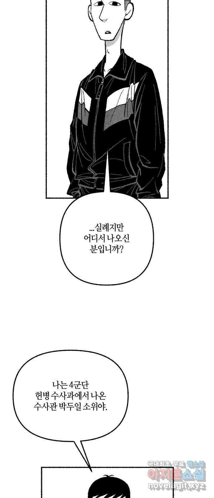 민간인 통제구역 - 일급기밀 24화-비공식[상병 ▇▇▇의 진술1] 7