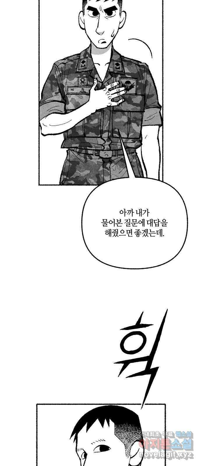 민간인 통제구역 - 일급기밀 24화-비공식[상병 ▇▇▇의 진술1] 8
