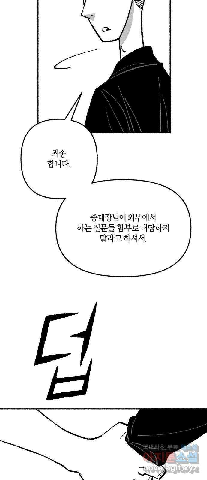 민간인 통제구역 - 일급기밀 24화-비공식[상병 ▇▇▇의 진술1] 9