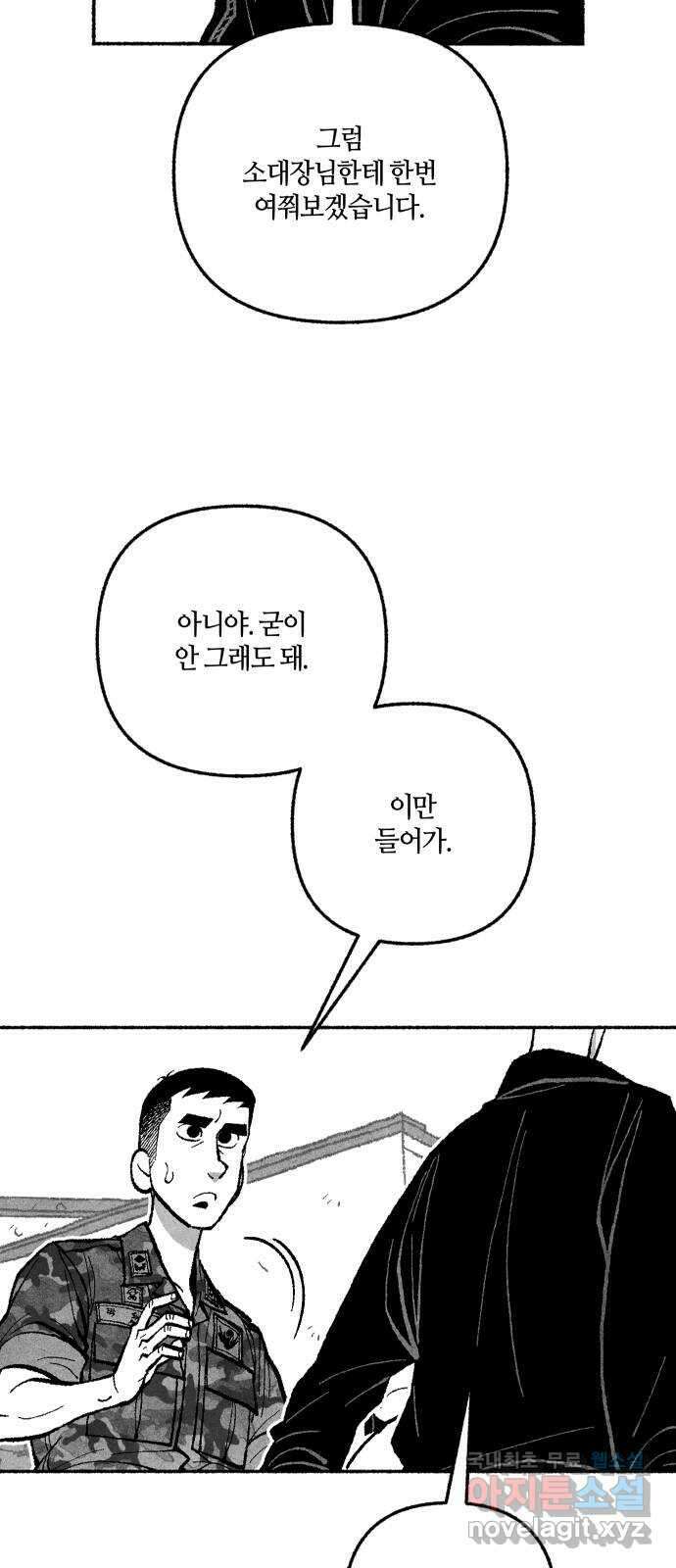 민간인 통제구역 - 일급기밀 24화-비공식[상병 ▇▇▇의 진술1] 12