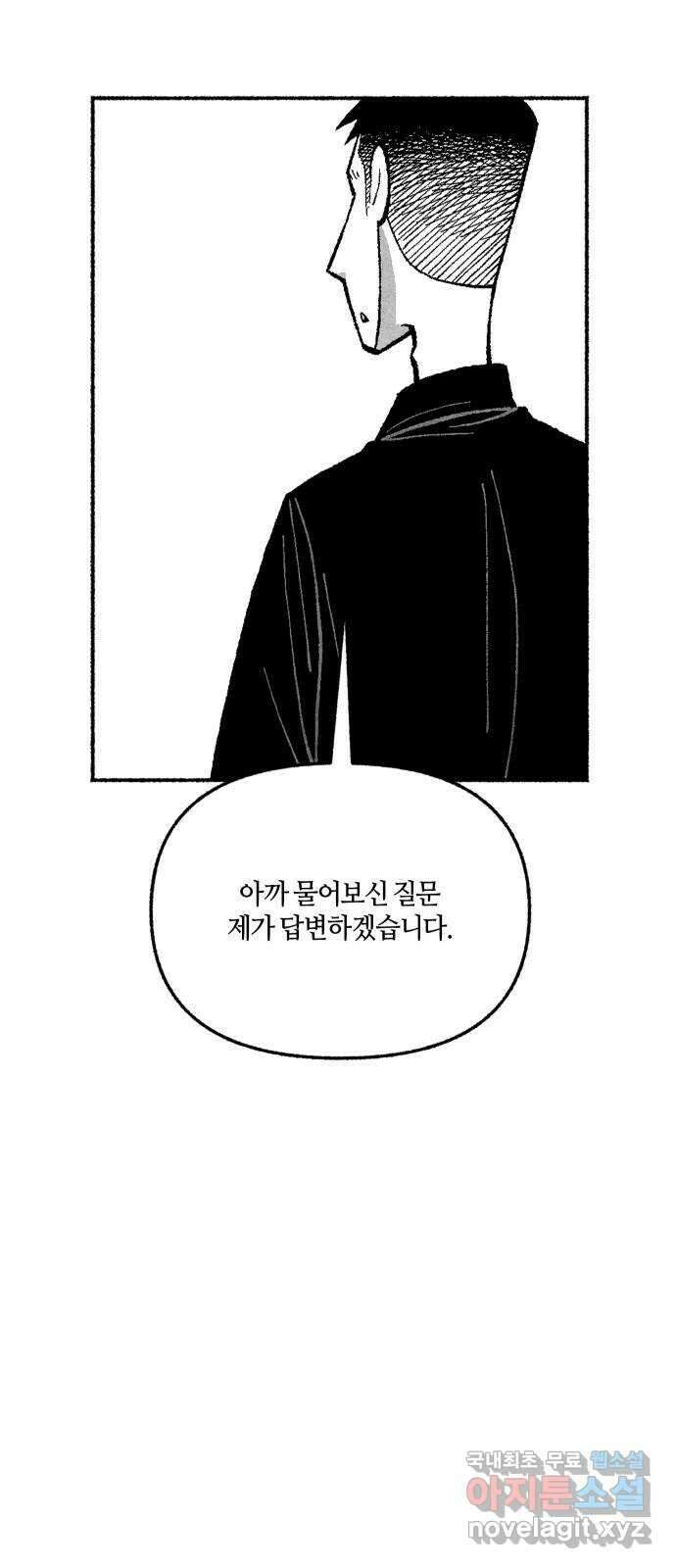 민간인 통제구역 - 일급기밀 24화-비공식[상병 ▇▇▇의 진술1] 16