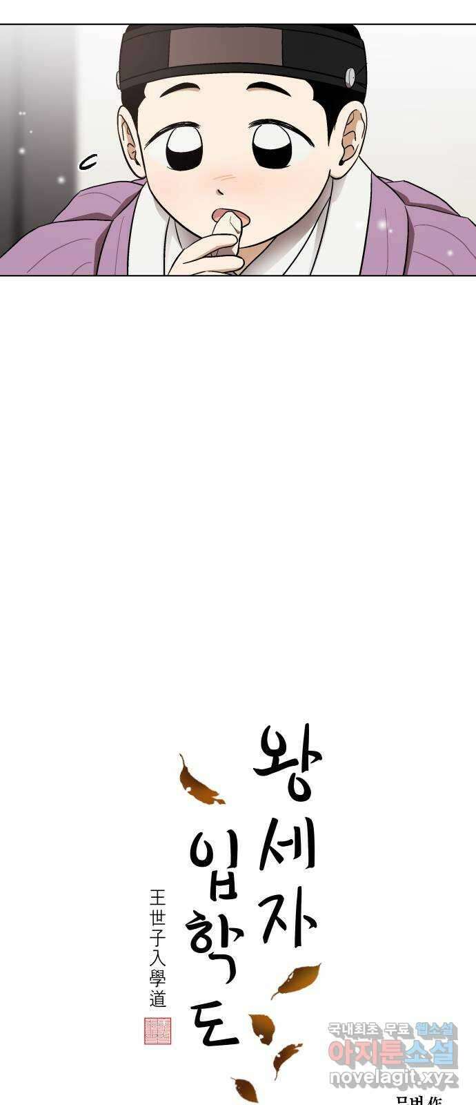 왕세자 입학도 111장 홑벽 사이 (2) 7