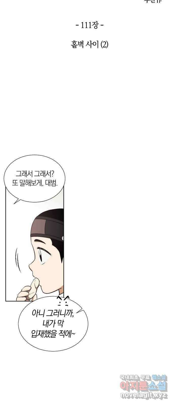 왕세자 입학도 111장 홑벽 사이 (2) 8