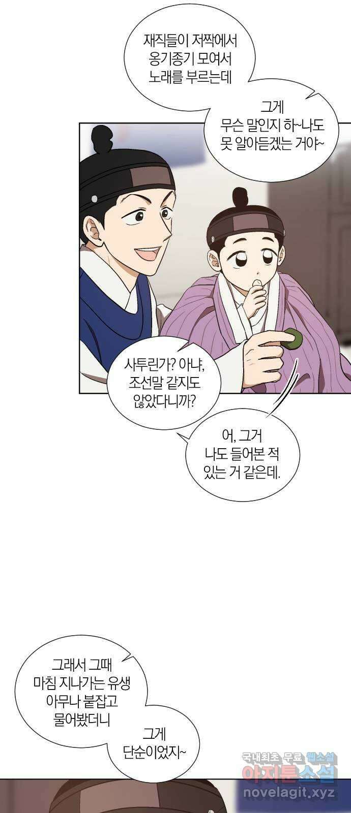 왕세자 입학도 111장 홑벽 사이 (2) 9
