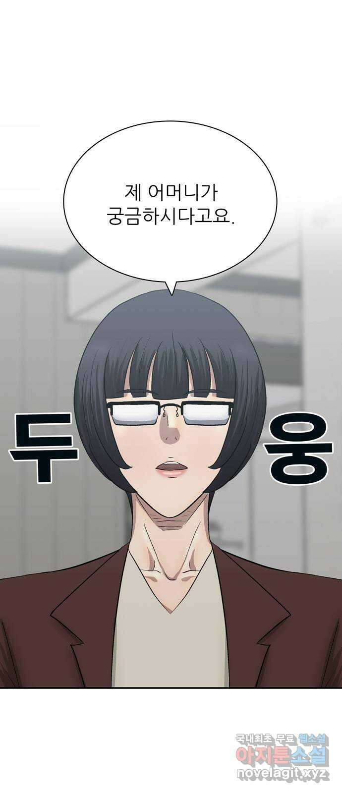 은둔코인 87화 1