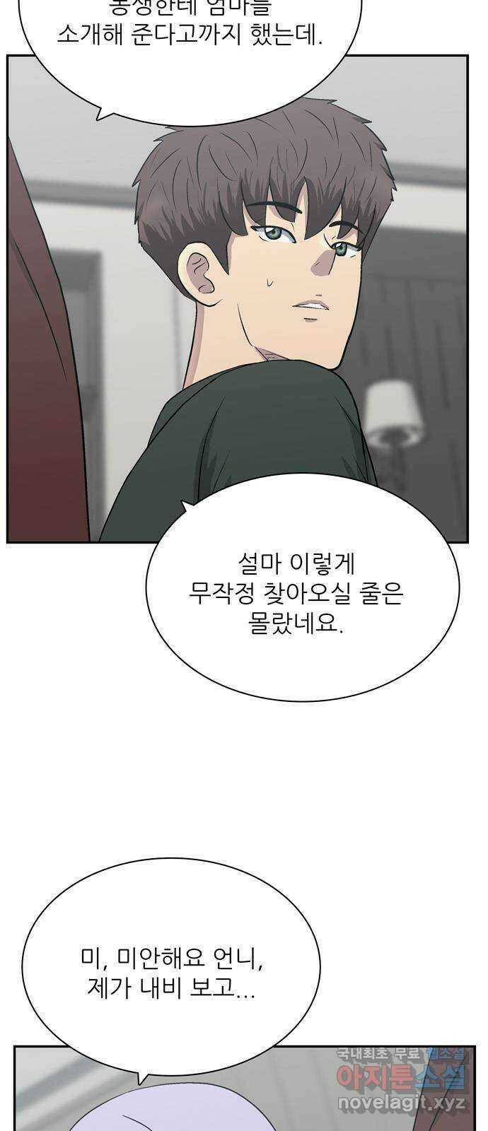 은둔코인 87화 3