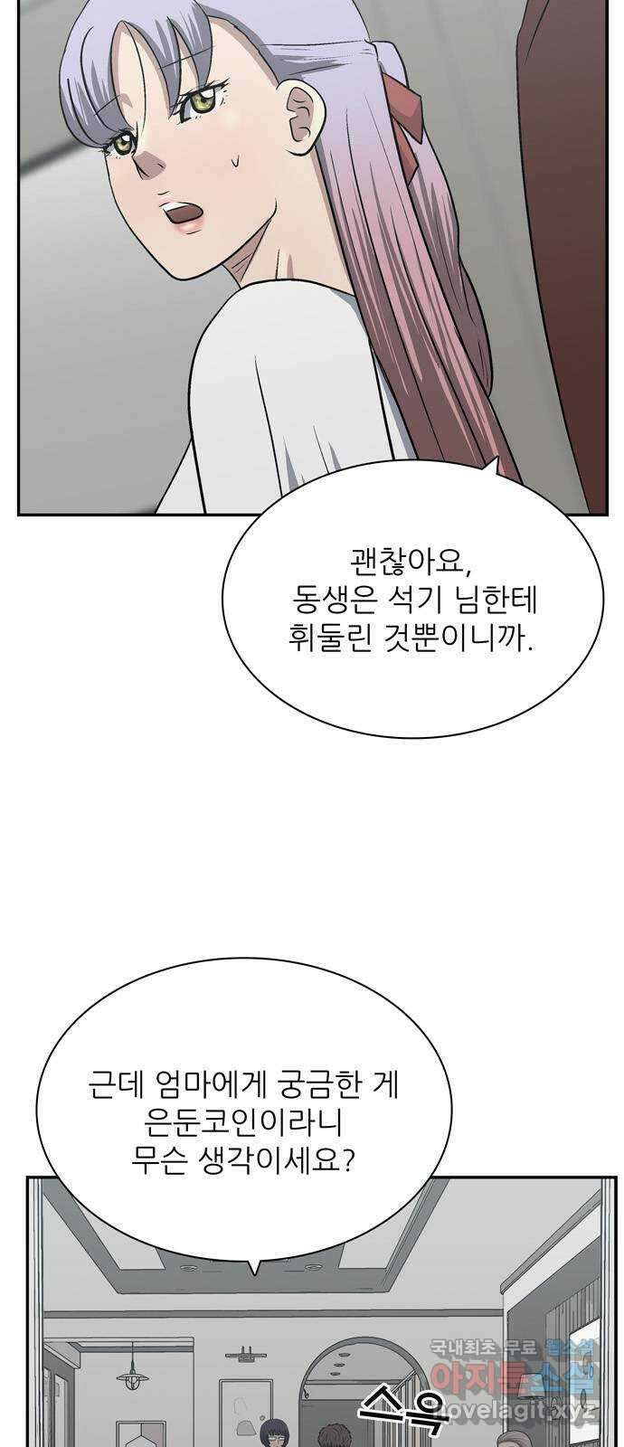 은둔코인 87화 4