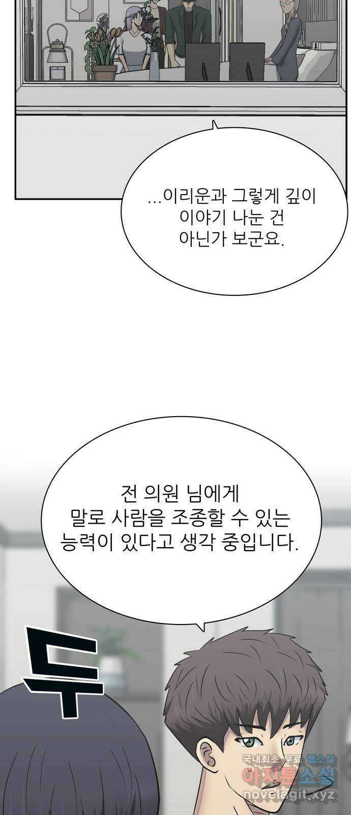 은둔코인 87화 5