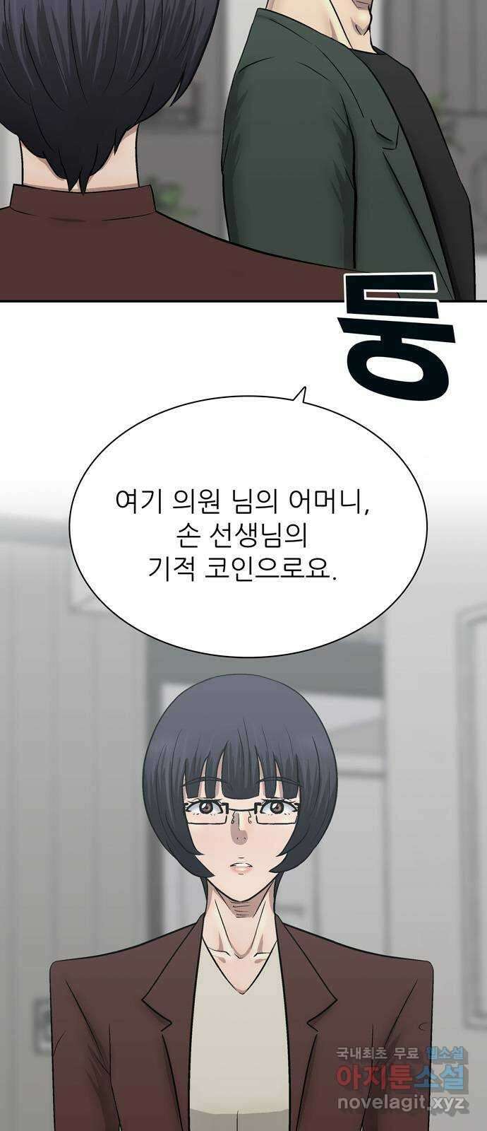 은둔코인 87화 6