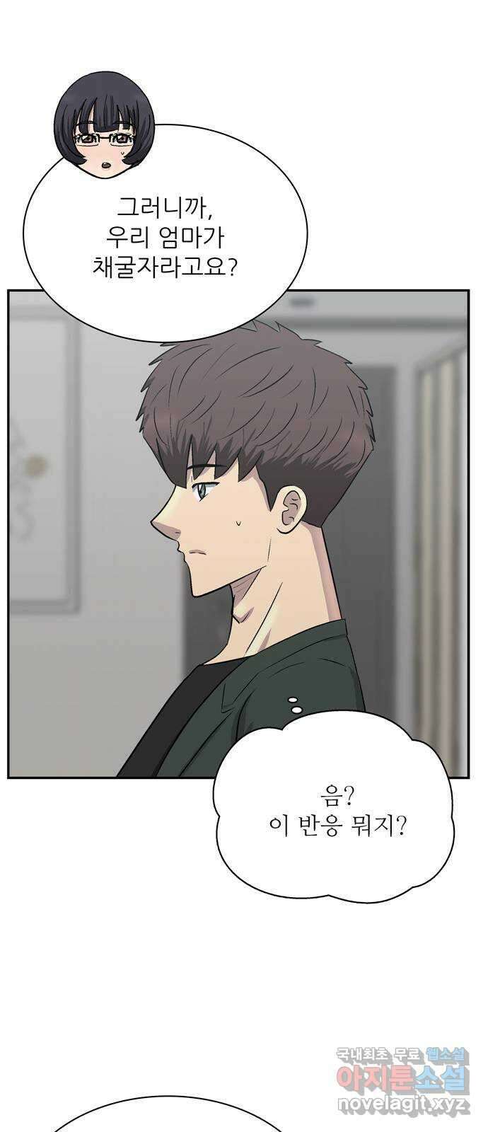 은둔코인 87화 8