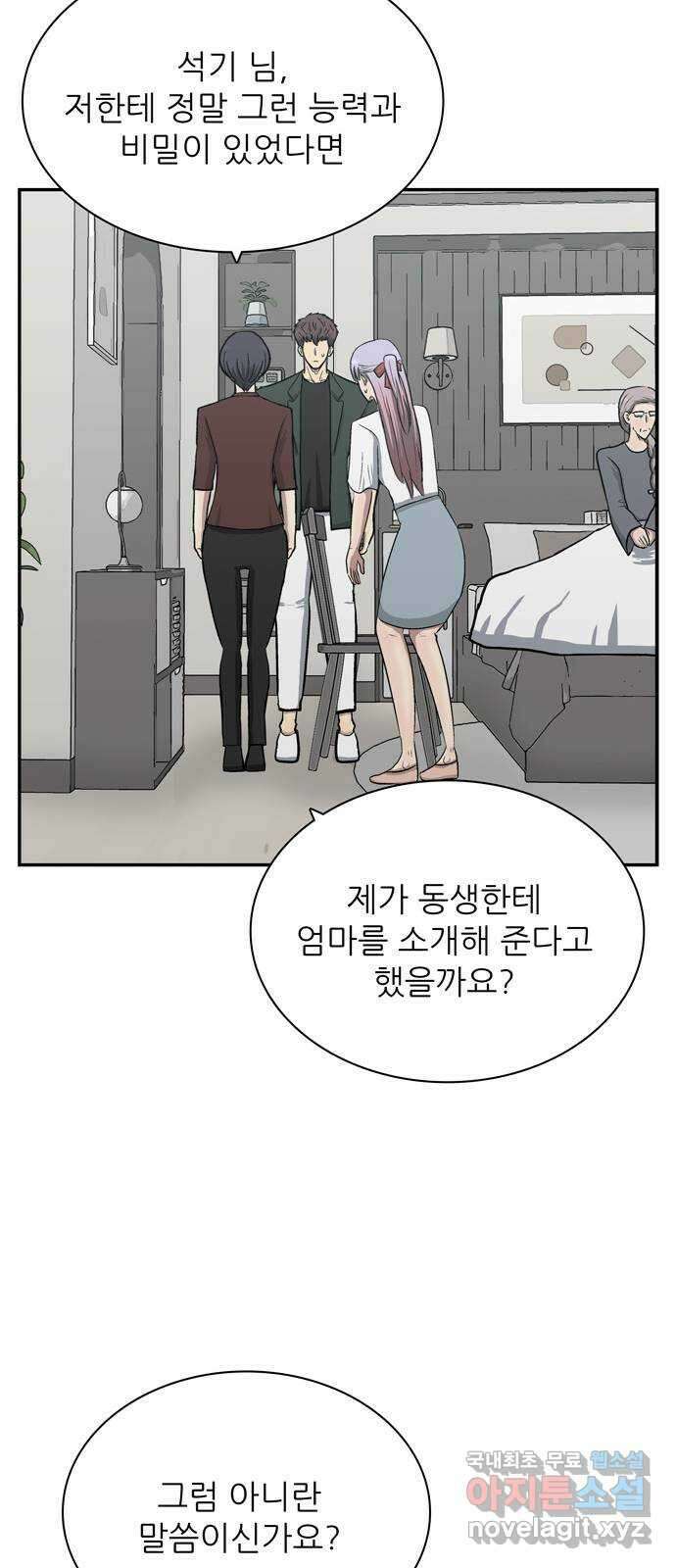 은둔코인 87화 9