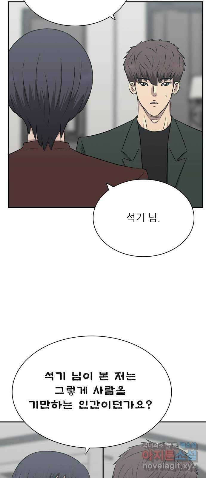 은둔코인 87화 10
