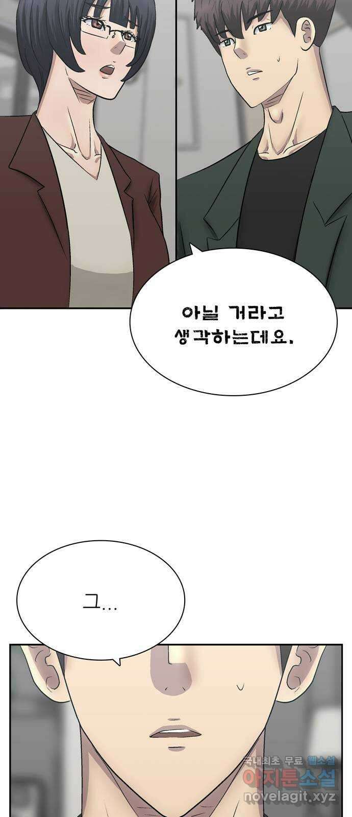 은둔코인 87화 11