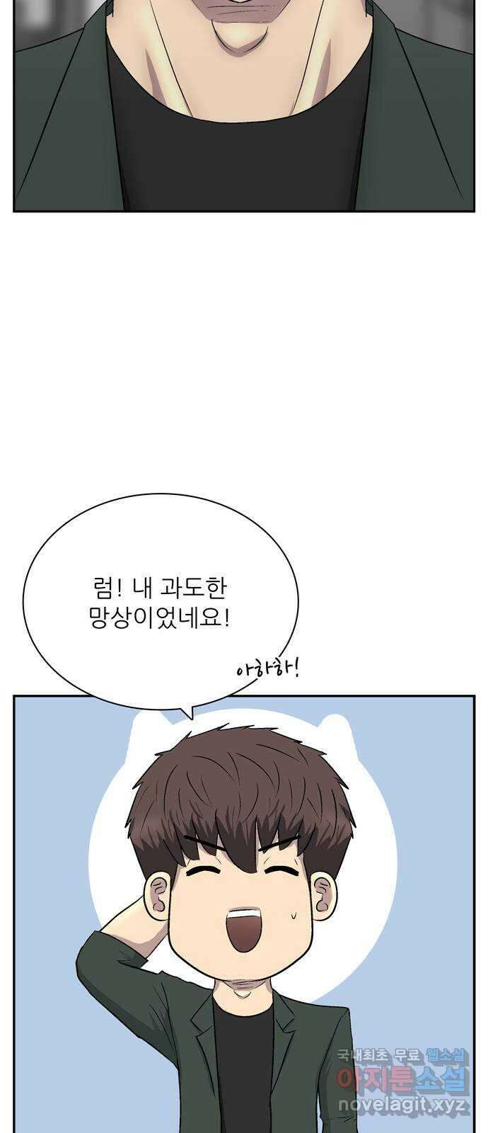 은둔코인 87화 12