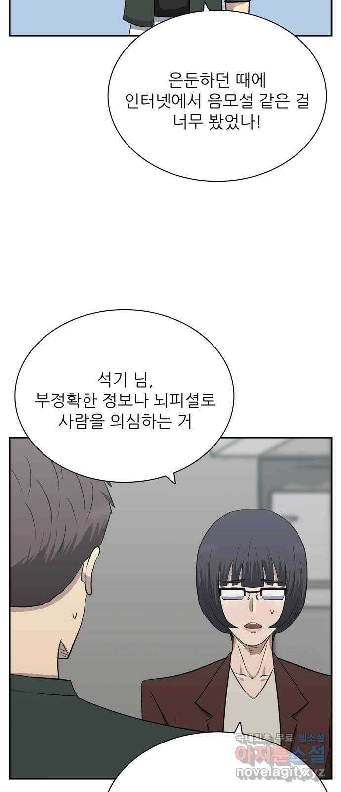 은둔코인 87화 13