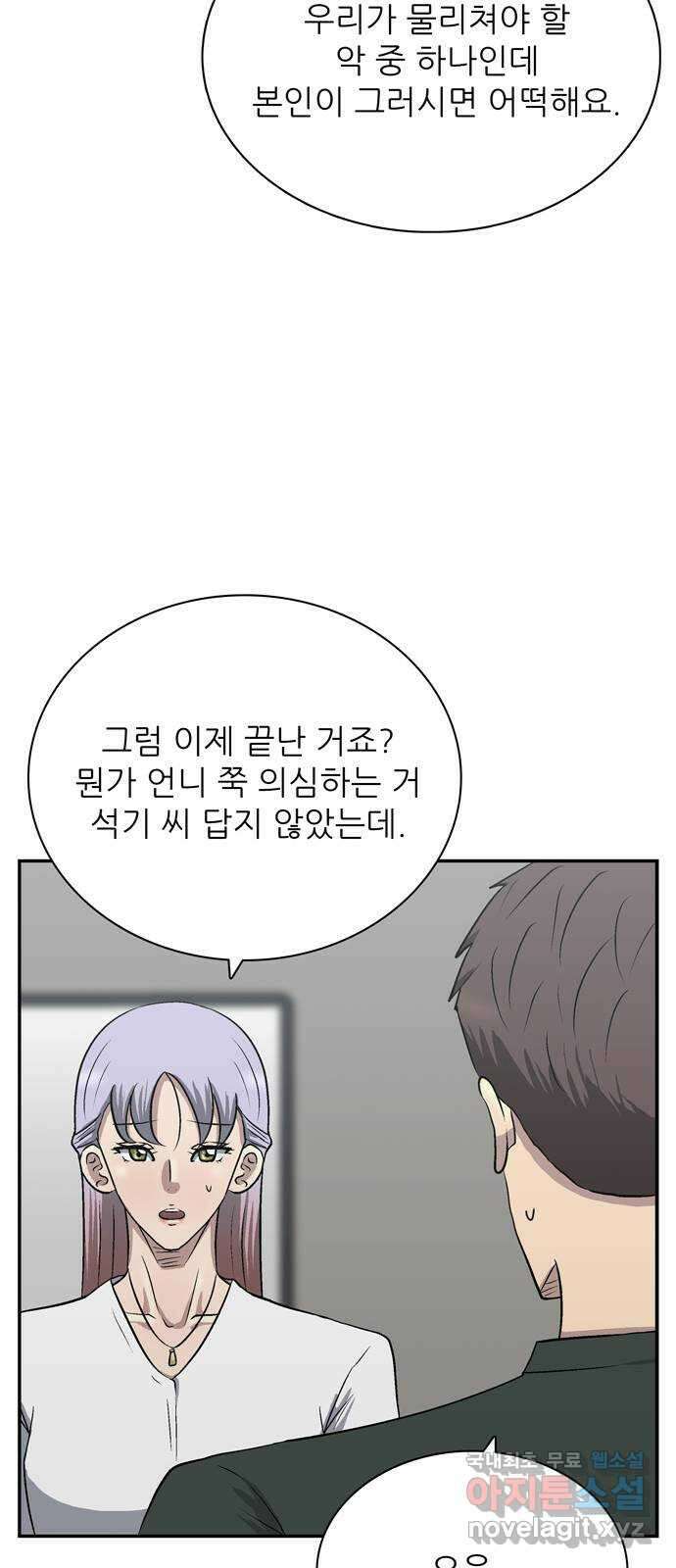 은둔코인 87화 14