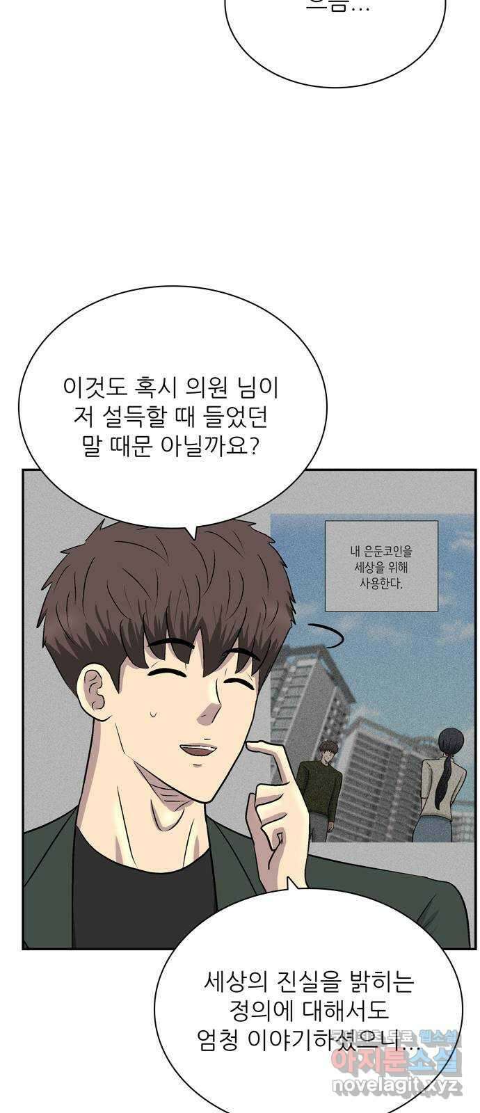 은둔코인 87화 15