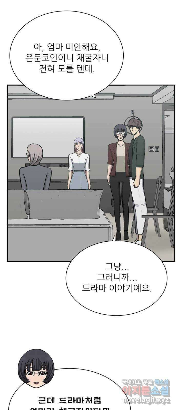은둔코인 87화 17