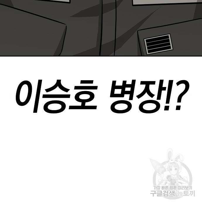 귀환했는데 입대 전날이다 9화 3