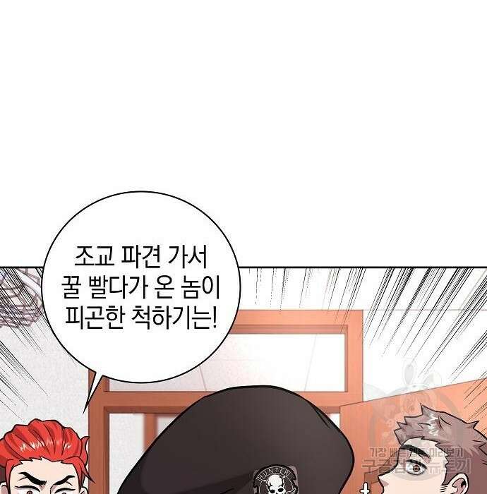 귀환했는데 입대 전날이다 9화 4