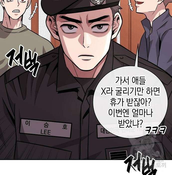 귀환했는데 입대 전날이다 9화 5
