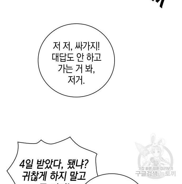 귀환했는데 입대 전날이다 9화 6