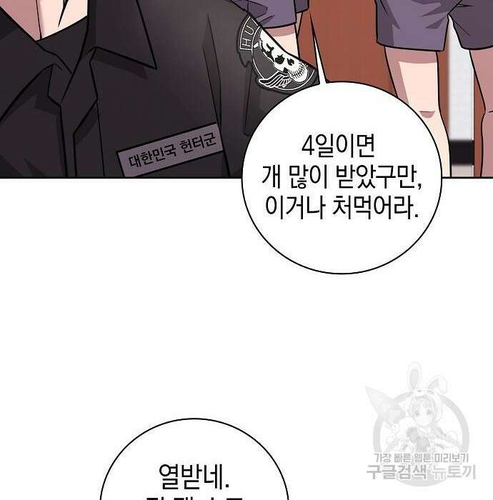 귀환했는데 입대 전날이다 9화 8
