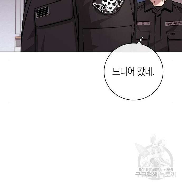 귀환했는데 입대 전날이다 9화 10
