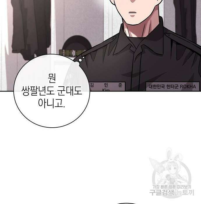 귀환했는데 입대 전날이다 9화 16