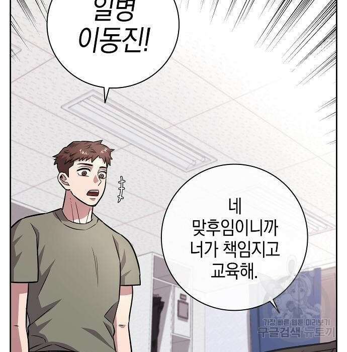 귀환했는데 입대 전날이다 9화 19