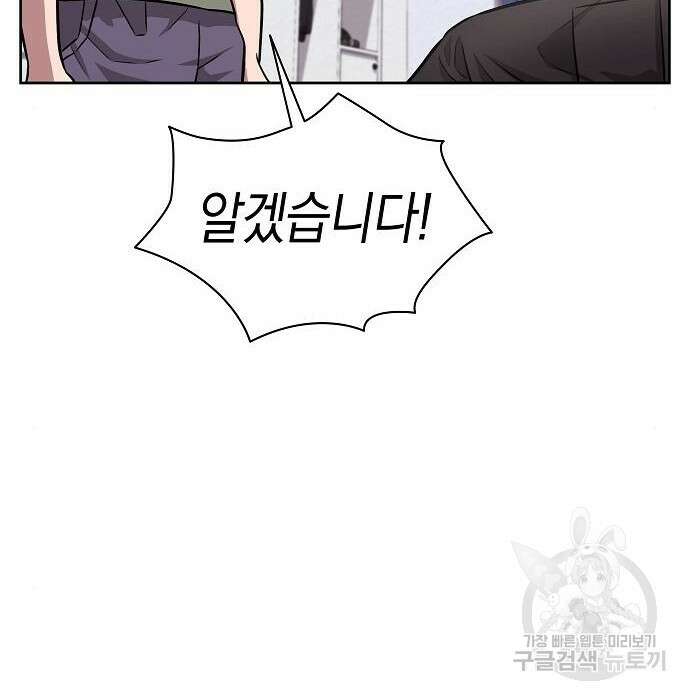 귀환했는데 입대 전날이다 9화 20