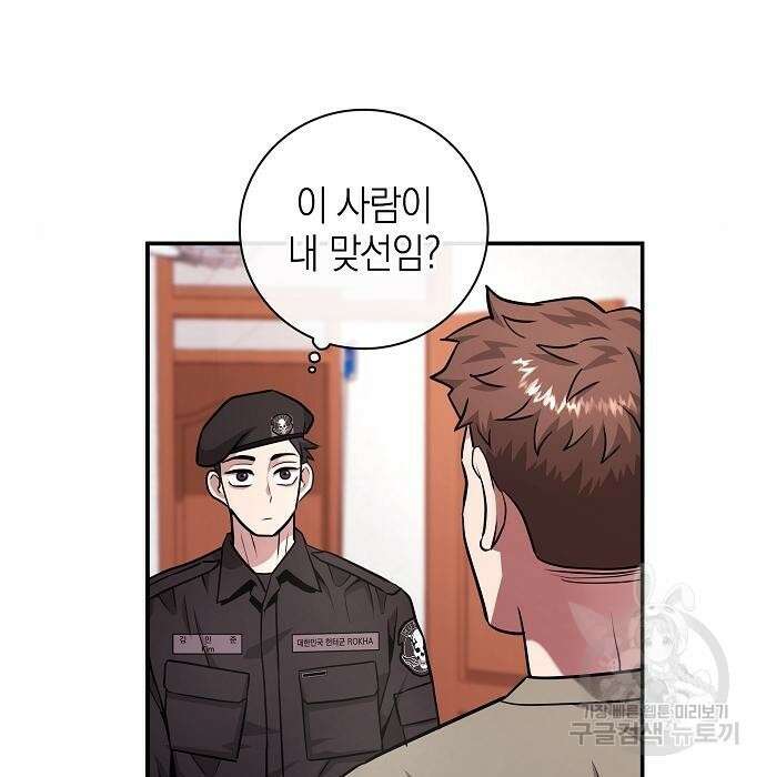 귀환했는데 입대 전날이다 9화 21