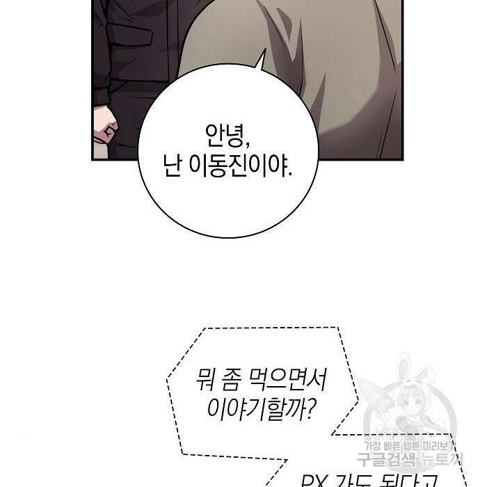 귀환했는데 입대 전날이다 9화 22