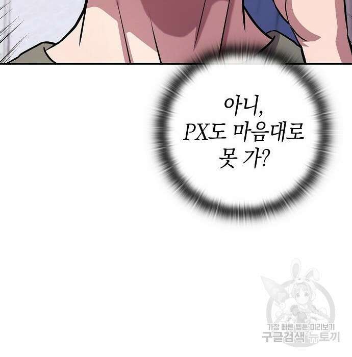 귀환했는데 입대 전날이다 9화 24